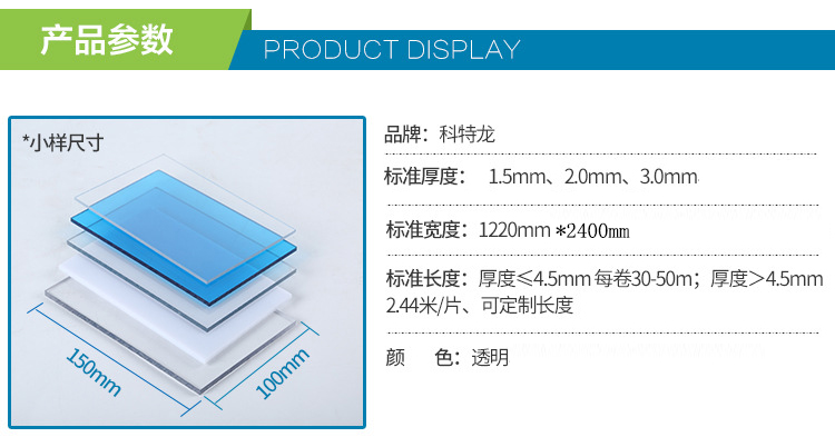 V0级PC耐力板