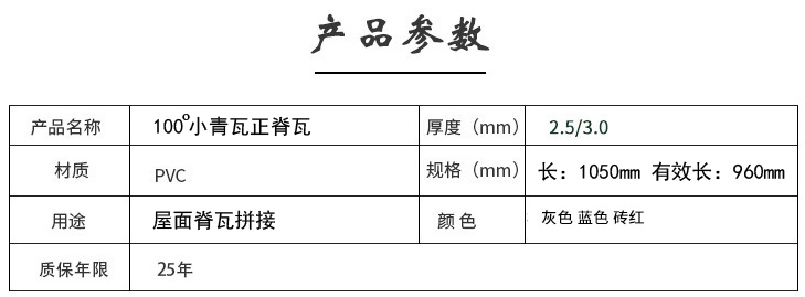 100?正脊瓦